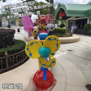  (出清) 上海迪士尼樂園限定 阿力 茱迪造型噴水風扇 (BP0030)